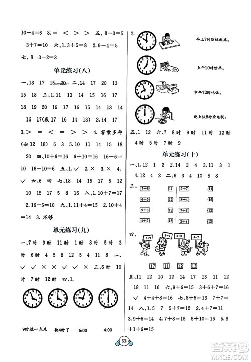 广西教育出版社2023年秋自主学习能力测评单元测试一年级数学上册人教版A版答案