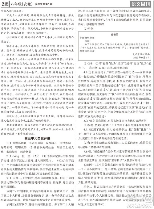 2023年秋学习方法报语文周刊八年级上册人教版安徽专版第1-3期参考答案 2023年秋学习方法报语文周刊八年级上册人教版安徽专版第1-3期参考答案