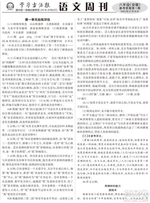 2023年秋学习方法报语文周刊八年级上册人教版安徽专版第1-3期参考答案