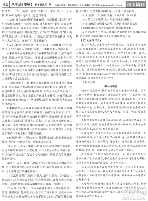 2023年秋学习方法报语文周刊八年级上册人教版安徽专版第1-3期参考答案 2023年秋学习方法报语文周刊八年级上册人教版安徽专版第1-3期参考答案