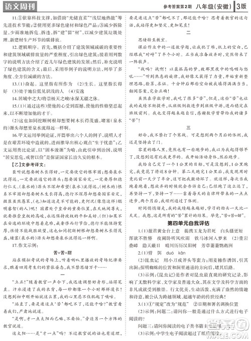 2023年秋学习方法报语文周刊八年级上册人教版安徽专版第1-3期参考答案 2023年秋学习方法报语文周刊八年级上册人教版安徽专版第1-3期参考答案