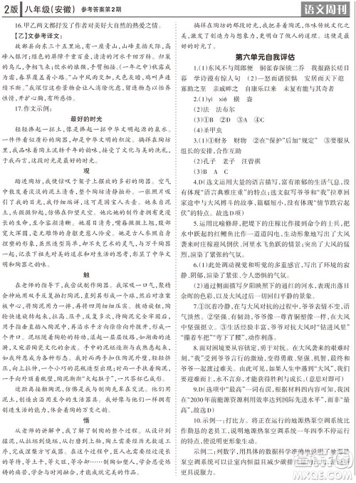 2023年秋学习方法报语文周刊八年级上册人教版安徽专版第1-3期参考答案 2023年秋学习方法报语文周刊八年级上册人教版安徽专版第1-3期参考答案