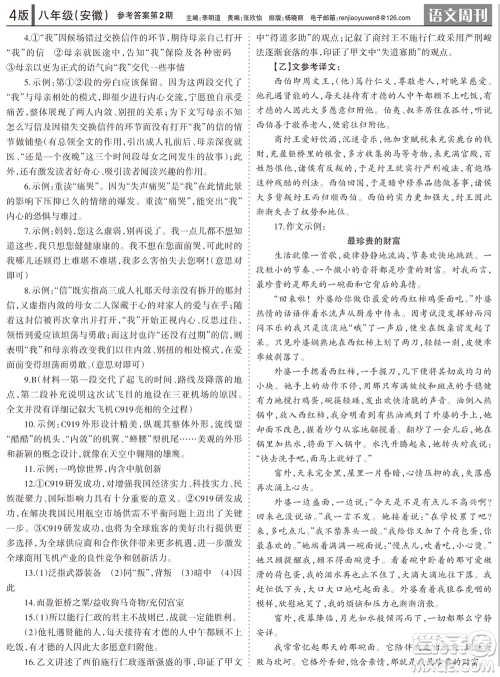 2023年秋学习方法报语文周刊八年级上册人教版安徽专版第1-3期参考答案 2023年秋学习方法报语文周刊八年级上册人教版安徽专版第1-3期参考答案