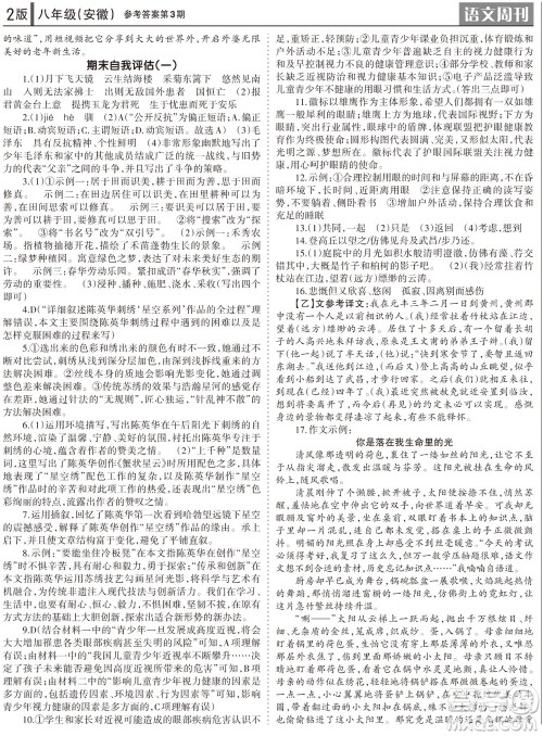 2023年秋学习方法报语文周刊八年级上册人教版安徽专版第1-3期参考答案 2023年秋学习方法报语文周刊八年级上册人教版安徽专版第1-3期参考答案