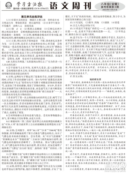 2023年秋学习方法报语文周刊八年级上册人教版安徽专版第1-3期参考答案