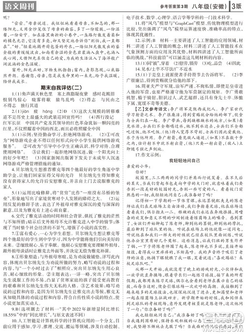 2023年秋学习方法报语文周刊八年级上册人教版安徽专版第1-3期参考答案 2023年秋学习方法报语文周刊八年级上册人教版安徽专版第1-3期参考答案