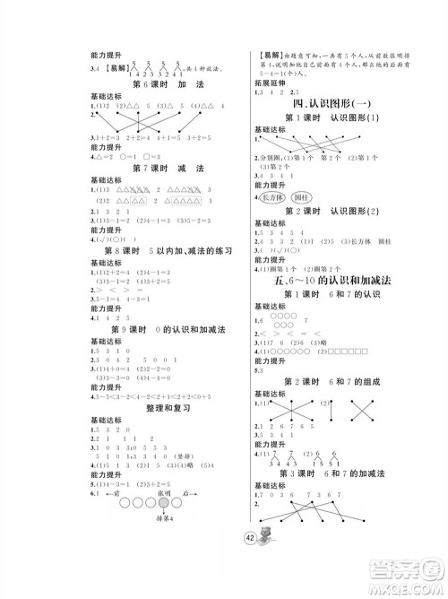 北方妇女儿童出版社2023年秋培优课堂随堂练习册一年级数学上册人教版参考答案 北方妇女儿童出版社2023年秋培优课堂随堂练习册一年级数学上册人教版参考答案