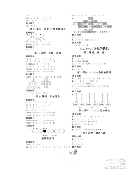 北方妇女儿童出版社2023年秋培优课堂随堂练习册一年级数学上册人教版参考答案 北方妇女儿童出版社2023年秋培优课堂随堂练习册一年级数学上册人教版参考答案