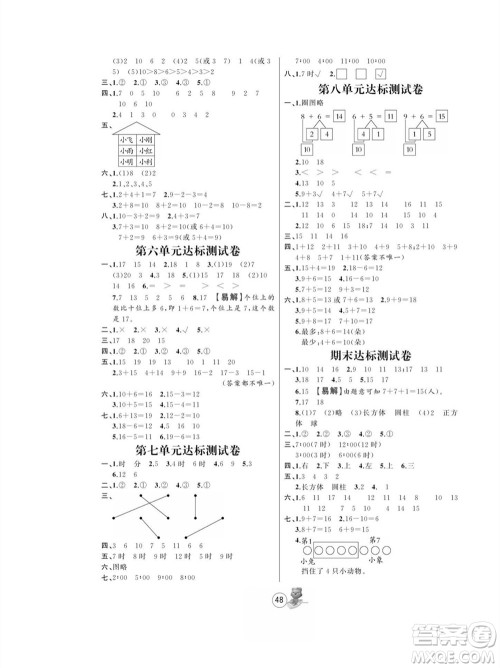 北方妇女儿童出版社2023年秋培优课堂随堂练习册一年级数学上册人教版参考答案