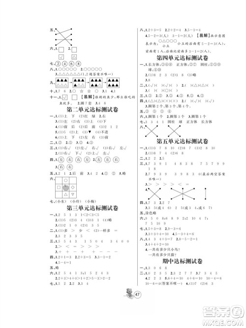 北方妇女儿童出版社2023年秋培优课堂随堂练习册一年级数学上册人教版参考答案