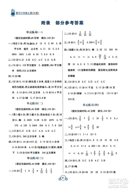 广西教育出版社2023年秋自主学习能力测评单元测试六年级数学上册苏教版B版答案