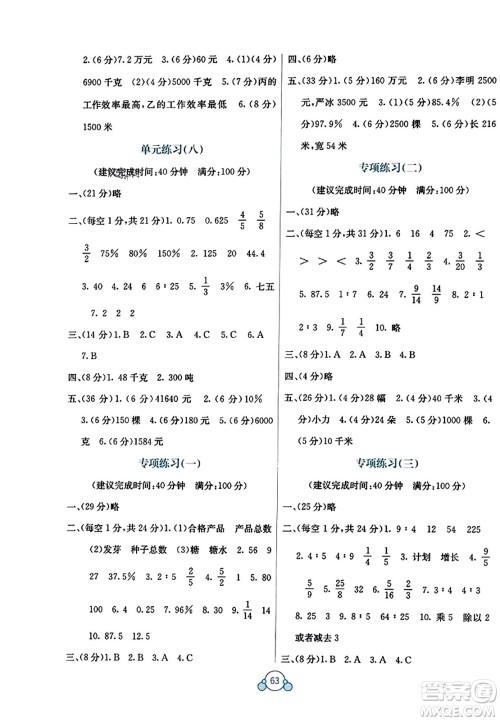 广西教育出版社2023年秋自主学习能力测评单元测试六年级数学上册苏教版B版答案