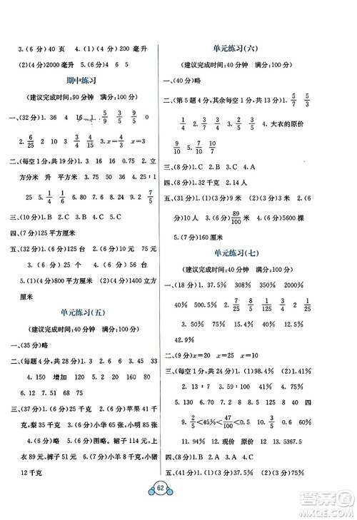 广西教育出版社2023年秋自主学习能力测评单元测试六年级数学上册苏教版B版答案