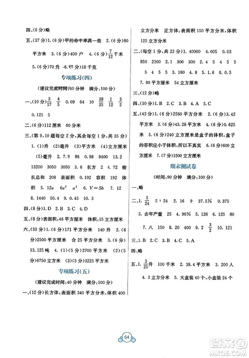 广西教育出版社2023年秋自主学习能力测评单元测试六年级数学上册苏教版B版答案 广西教育出版社2023年秋自主学习能力测评单元测试六年级数学上册苏教版B版答案