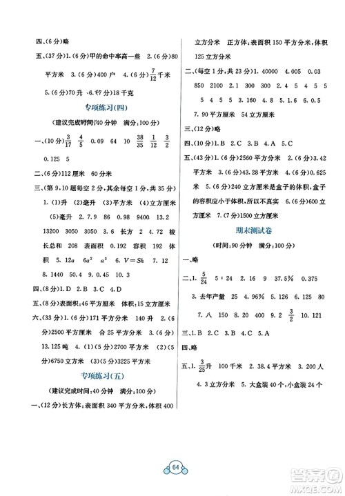 广西教育出版社2023年秋自主学习能力测评单元测试六年级数学上册苏教版B版答案