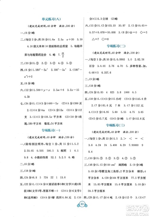 广西教育出版社2023年秋自主学习能力测评单元测试五年级数学上册苏教版B版答案 广西教育出版社2023年秋自主学习能力测评单元测试五年级数学上册苏教版B版答案