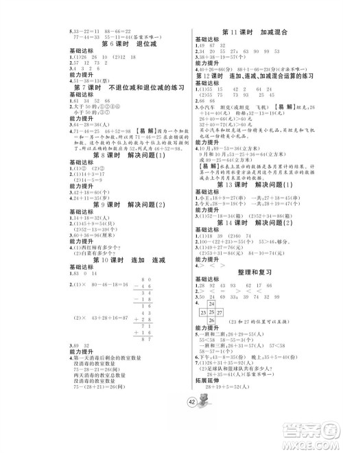 北方妇女儿童出版社2023年秋培优课堂随堂练习册二年级数学上册人教版参考答案