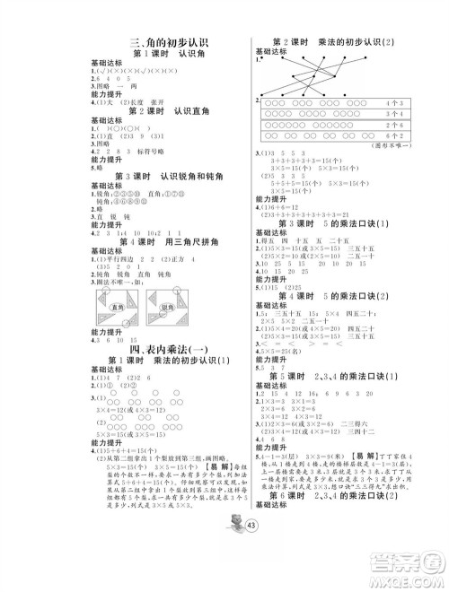 北方妇女儿童出版社2023年秋培优课堂随堂练习册二年级数学上册人教版参考答案