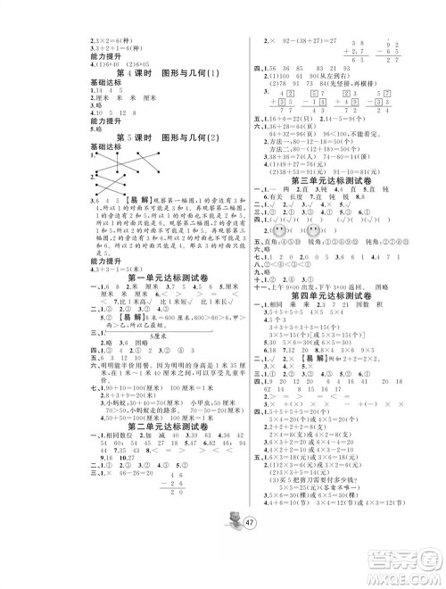 北方妇女儿童出版社2023年秋培优课堂随堂练习册二年级数学上册人教版参考答案