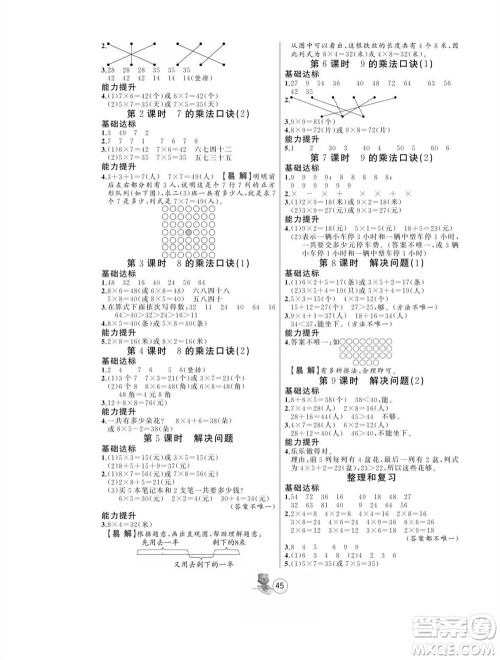 北方妇女儿童出版社2023年秋培优课堂随堂练习册二年级数学上册人教版参考答案