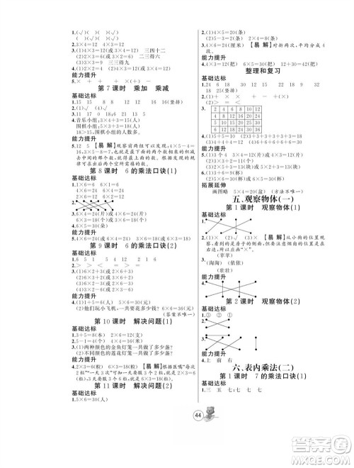 北方妇女儿童出版社2023年秋培优课堂随堂练习册二年级数学上册人教版参考答案