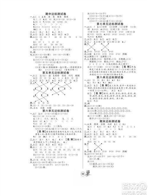 北方妇女儿童出版社2023年秋培优课堂随堂练习册二年级数学上册人教版参考答案