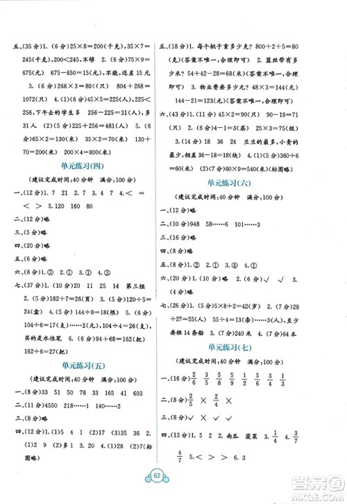 广西教育出版社2023年秋自主学习能力测评单元测试三年级数学上册苏教版B版答案 广西教育出版社2023年秋自主学习能力测评单元测试三年级数学上册苏教版B版答案