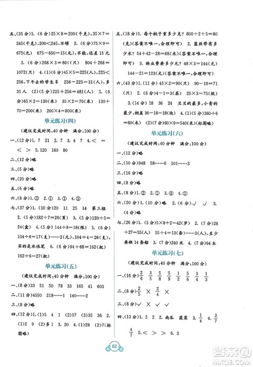 广西教育出版社2023年秋自主学习能力测评单元测试三年级数学上册苏教版B版答案