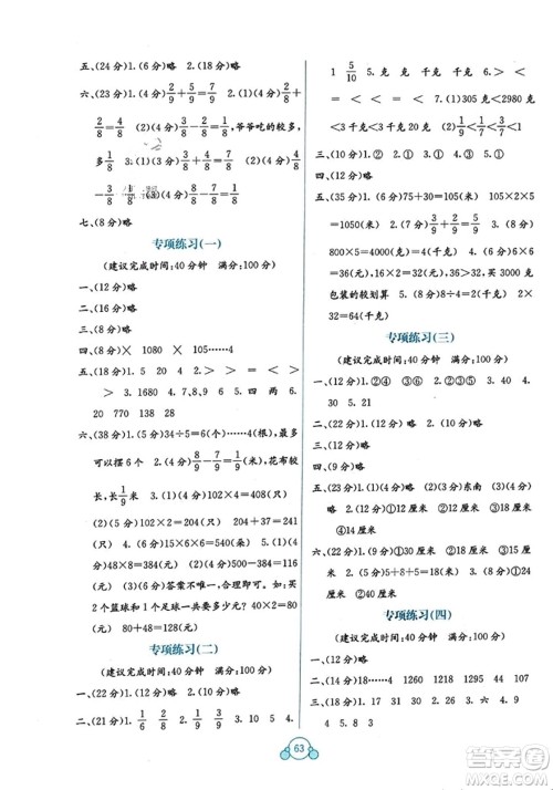 广西教育出版社2023年秋自主学习能力测评单元测试三年级数学上册苏教版B版答案