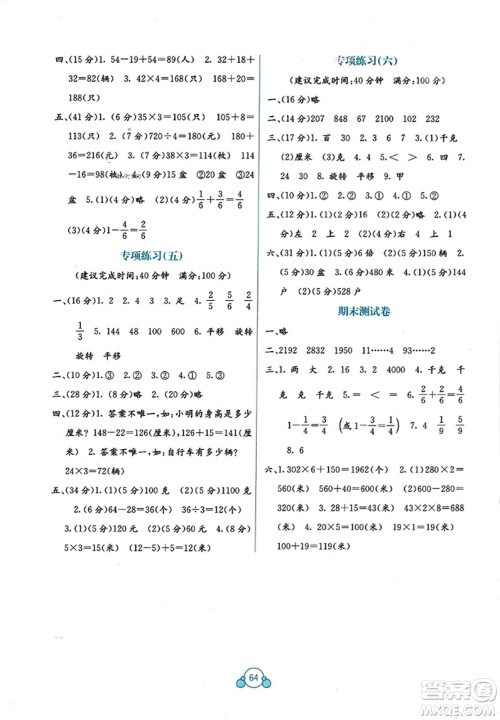 广西教育出版社2023年秋自主学习能力测评单元测试三年级数学上册苏教版B版答案