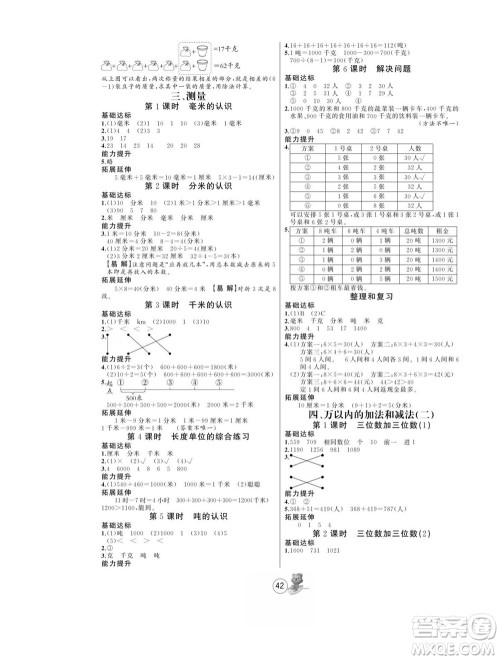 北方妇女儿童出版社2023年秋培优课堂随堂练习册三年级数学上册人教版参考答案