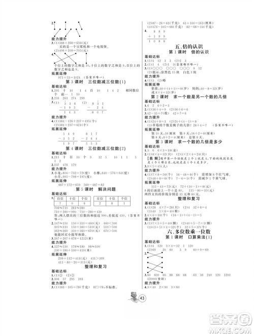 北方妇女儿童出版社2023年秋培优课堂随堂练习册三年级数学上册人教版参考答案