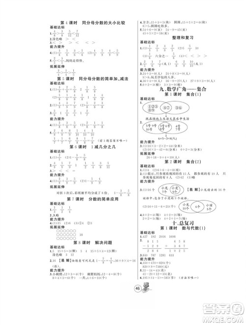 北方妇女儿童出版社2023年秋培优课堂随堂练习册三年级数学上册人教版参考答案