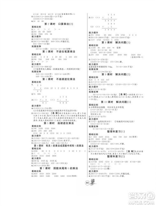 北方妇女儿童出版社2023年秋培优课堂随堂练习册三年级数学上册人教版参考答案