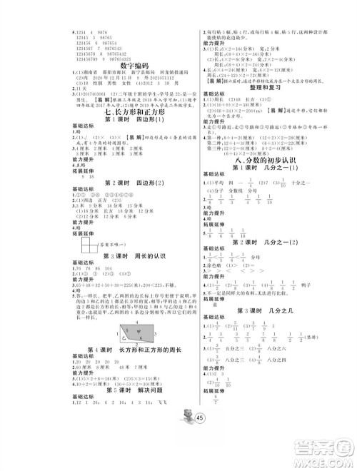 北方妇女儿童出版社2023年秋培优课堂随堂练习册三年级数学上册人教版参考答案