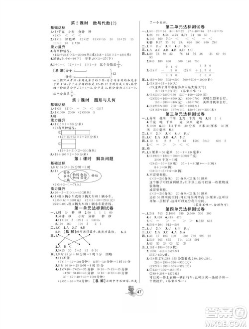 北方妇女儿童出版社2023年秋培优课堂随堂练习册三年级数学上册人教版参考答案