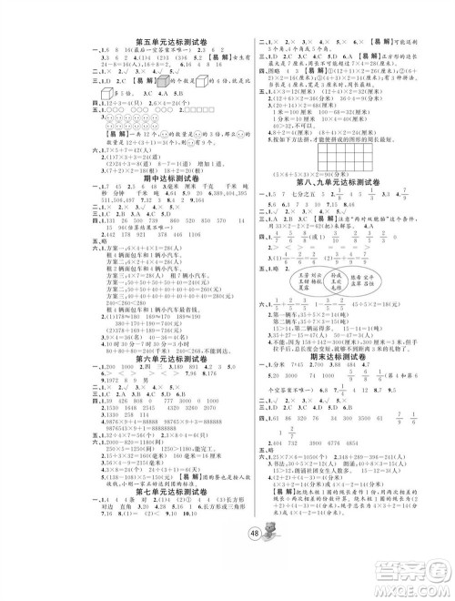 北方妇女儿童出版社2023年秋培优课堂随堂练习册三年级数学上册人教版参考答案 北方妇女儿童出版社2023年秋培优课堂随堂练习册三年级数学上册人教版参考答案