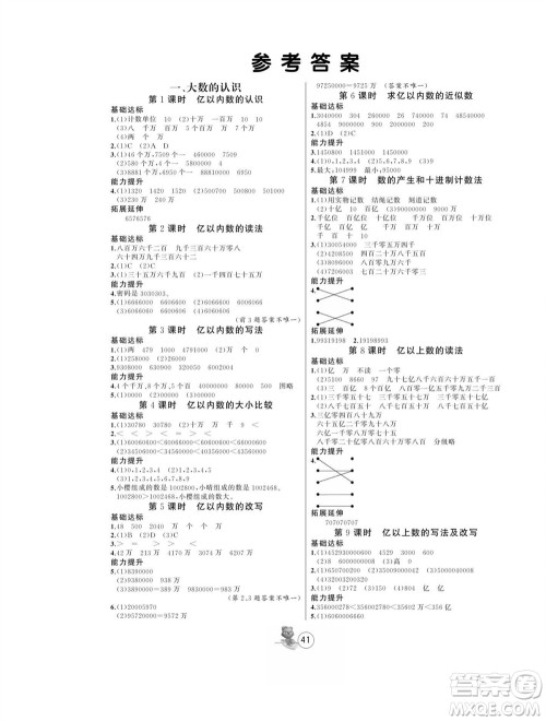 北方妇女儿童出版社2023年秋培优课堂随堂练习册四年级数学上册人教版参考答案