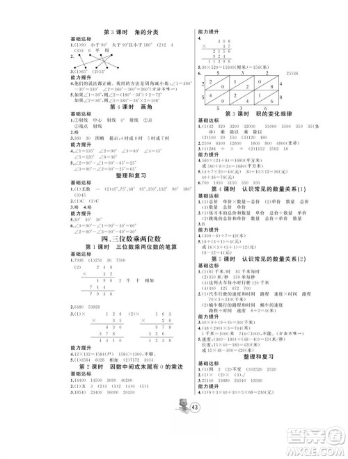 北方妇女儿童出版社2023年秋培优课堂随堂练习册四年级数学上册人教版参考答案