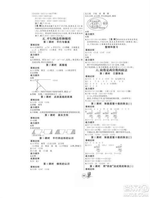北方妇女儿童出版社2023年秋培优课堂随堂练习册四年级数学上册人教版参考答案