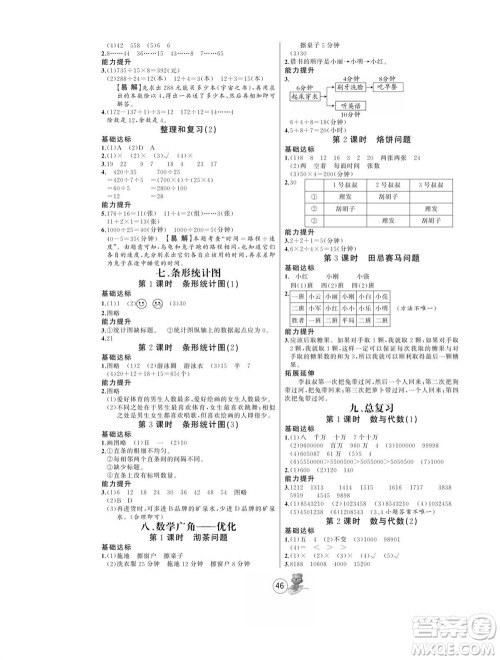 北方妇女儿童出版社2023年秋培优课堂随堂练习册四年级数学上册人教版参考答案