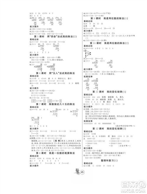 北方妇女儿童出版社2023年秋培优课堂随堂练习册四年级数学上册人教版参考答案