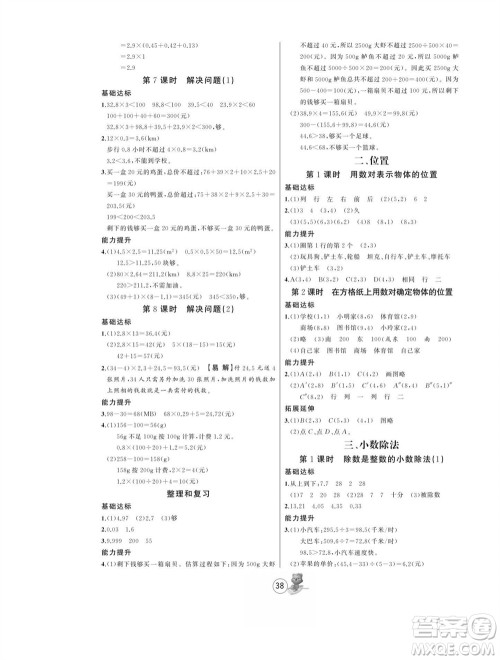 北方妇女儿童出版社2023年秋培优课堂随堂练习册五年级数学上册人教版参考答案 北方妇女儿童出版社2023年秋培优课堂随堂练习册五年级数学上册人教版参考答案