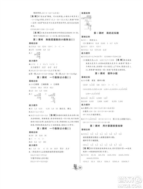 北方妇女儿童出版社2023年秋培优课堂随堂练习册五年级数学上册人教版参考答案