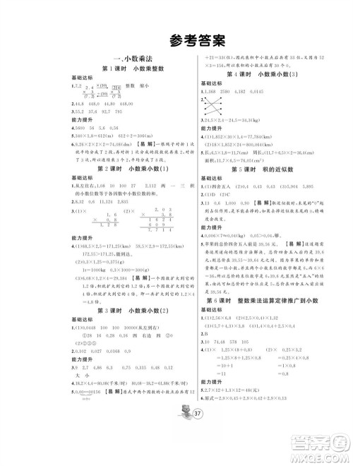 北方妇女儿童出版社2023年秋培优课堂随堂练习册五年级数学上册人教版参考答案