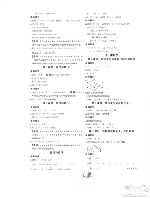 北方妇女儿童出版社2023年秋培优课堂随堂练习册五年级数学上册人教版参考答案