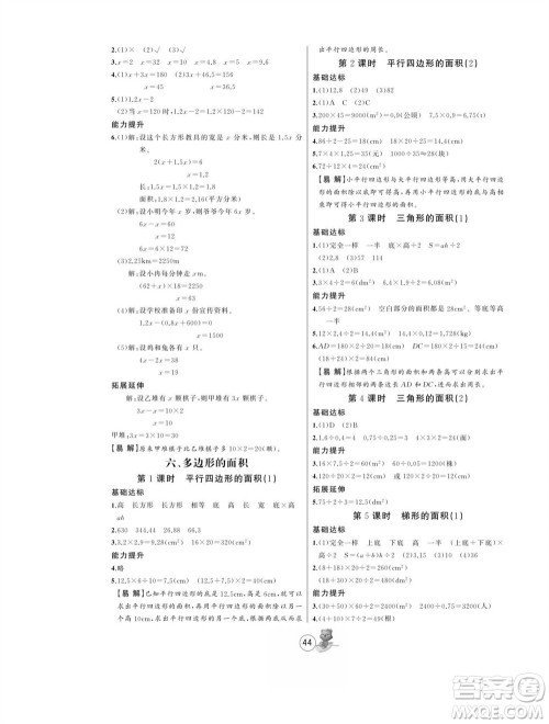 北方妇女儿童出版社2023年秋培优课堂随堂练习册五年级数学上册人教版参考答案 北方妇女儿童出版社2023年秋培优课堂随堂练习册五年级数学上册人教版参考答案