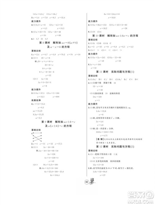 北方妇女儿童出版社2023年秋培优课堂随堂练习册五年级数学上册人教版参考答案