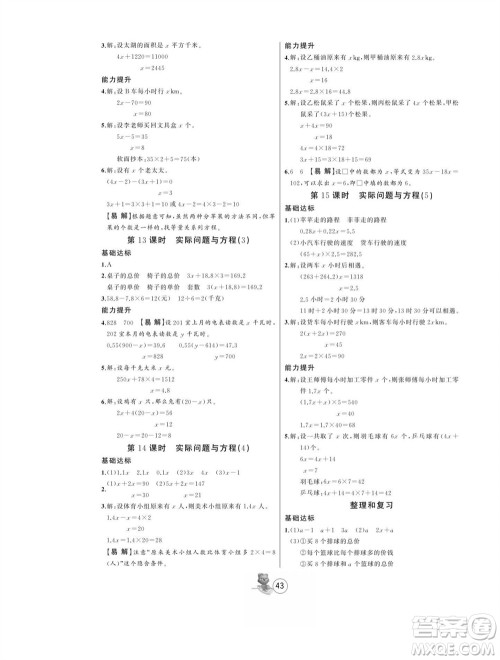 北方妇女儿童出版社2023年秋培优课堂随堂练习册五年级数学上册人教版参考答案