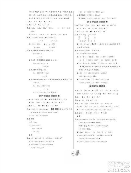 北方妇女儿童出版社2023年秋培优课堂随堂练习册五年级数学上册人教版参考答案 北方妇女儿童出版社2023年秋培优课堂随堂练习册五年级数学上册人教版参考答案